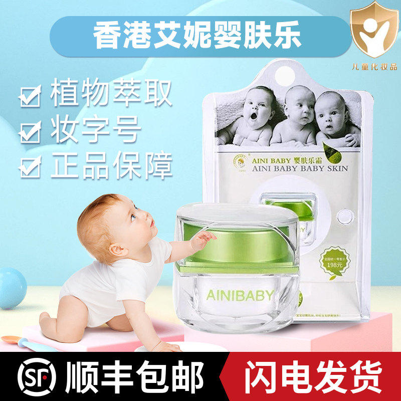 Hong Kong Enie Baby Skin Music Flagship Store Ainibby Baby Boy Wet Itching Heat Prickly Rash Moisturizing Cream Milk-Taobao