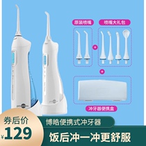 Bohao 5013 5002 Portable rechargeable orthodontic periodontal prevention calculus Cleaning interdental flushing device