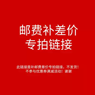 Postal fee special premium difference Super link does not participate in full reduction activities