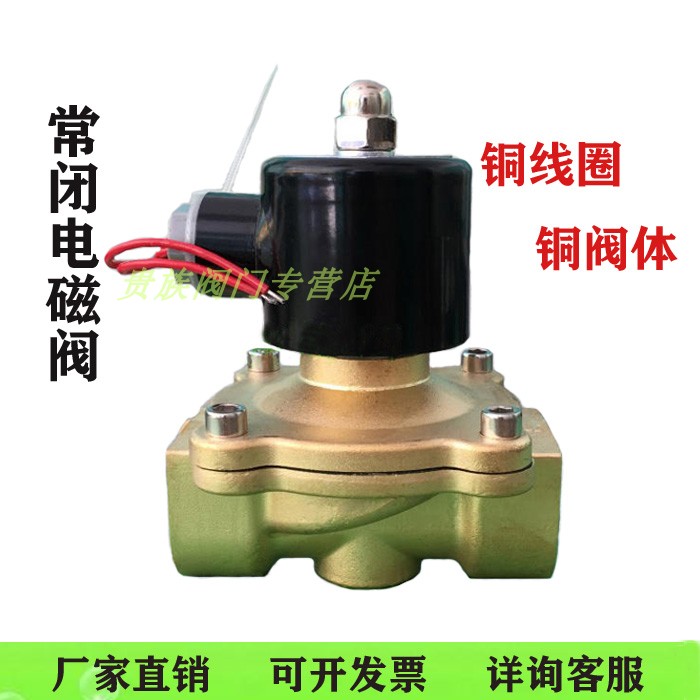 Manufacturer direct sales of the sichuan solenoid valve valve valve all copper coil normal closed filament buckle solenoid valve DN8-DN50