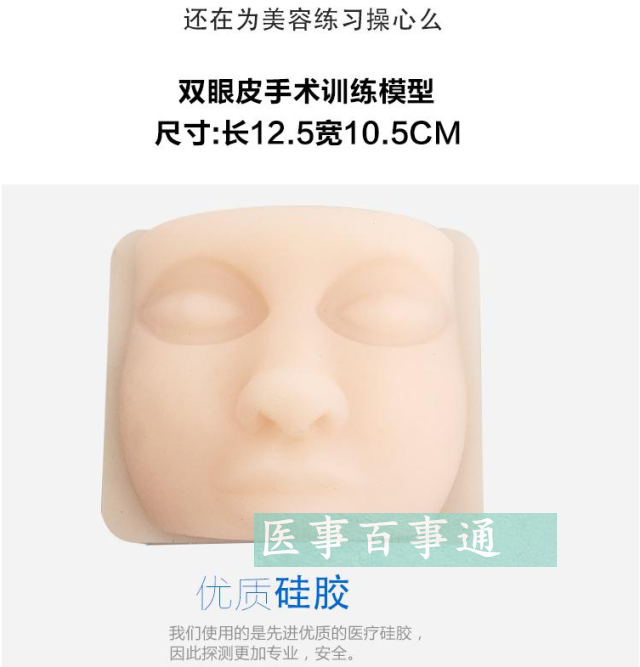 注射模型皮肤缝合模型面部双眼皮微整形模型学习指导微整教学示教