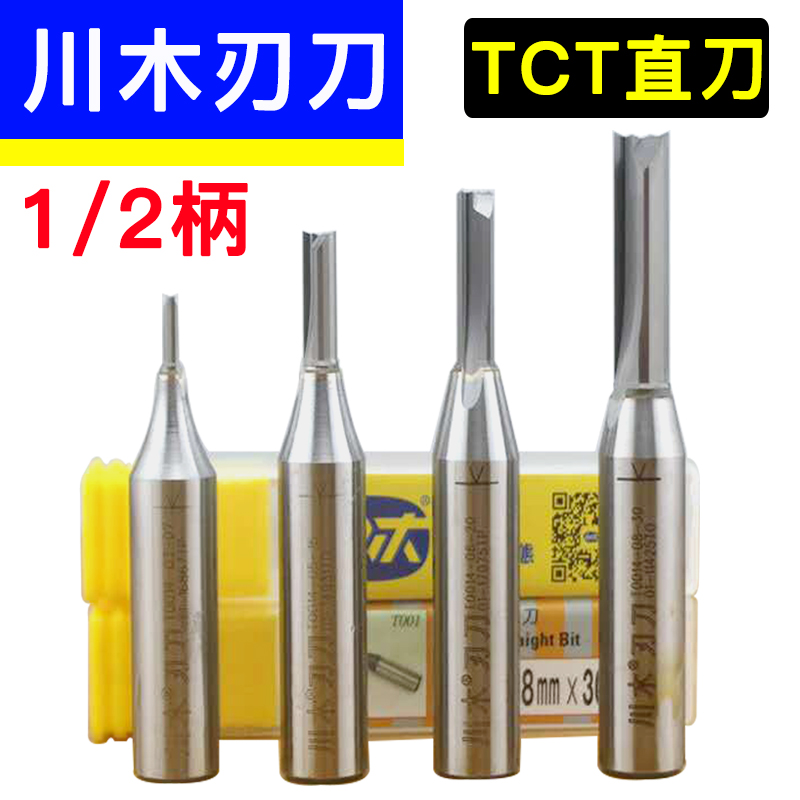 Sichuan wood cutting edge knife TCT straight knife wood milling cutter numerical control engraving edge machine electric wood milling cutter head open material grooving cutter