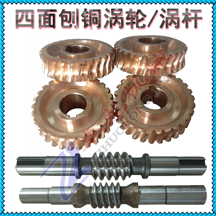 Woodworking Machinery Qingcheng Haoyao Powerful Zhenda Powerful Four-Sided Planer Accessories Copper Turbine Gear Worm Gear
