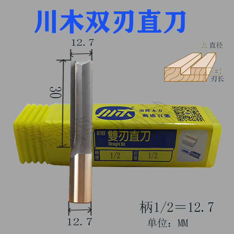 Sichuan wood double-edged straight cutter MDF special engraving cutter woodworking milling cutter cutter inch trimming machine engraving machine