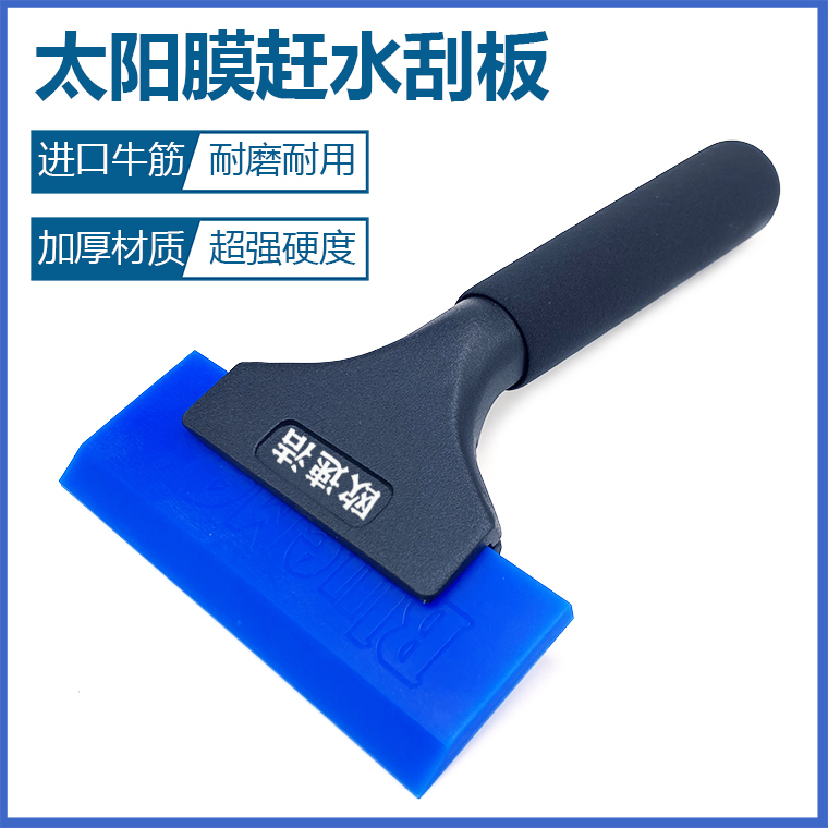 Beidou Star Automotive Film Tool Black long - handled stainless steel imported hard film bullish push and extended scraper