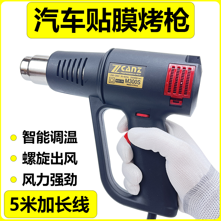 Czech 2000-watt hot air gun car sticker color-changing film adjustable temperature baking gun electric constant temperature industrial durable electric tool