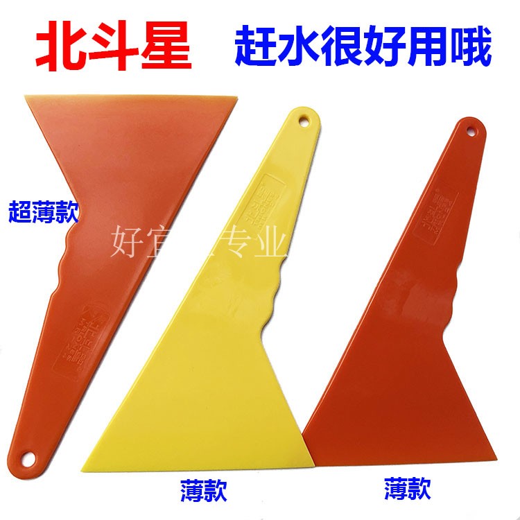 Big Dipper yellow high temperature resistant hard ultra-thin plastic scraper to catch water yellow triangle scraper car film tool