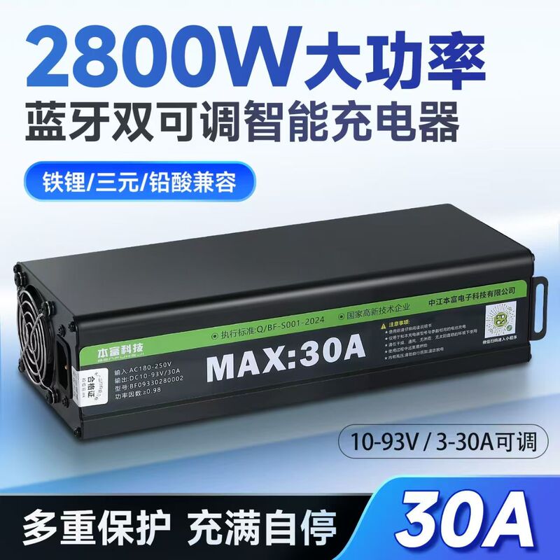 Benfu Genuine 30A 2800W Adjustable Current and Voltage Lithium Battery High-Power Fast Charger 48/60/72V Cannon Smart Charger Benfu Genuine 30A 2800W Adjustable Current and Voltage Lithium Battery High-Power Fast Charger 48/60/72V Cannon Smart Charger