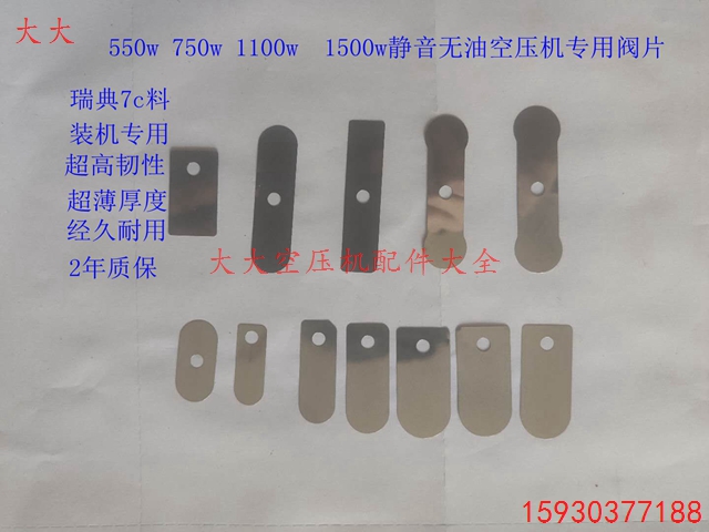 Air compressor valve plate silent oil-free valve plate oil-free valve plate imported material air compressor valve plate