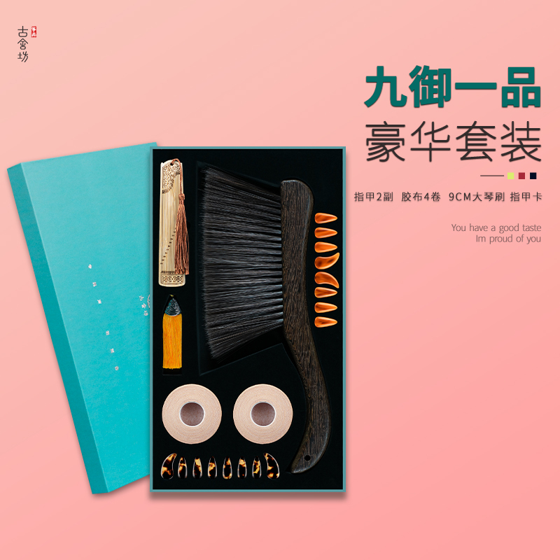 Gushefang Nine Emperors One-Grade Set: Guzheng Special Nail Tape, Brush, Nail Card, Professional Performance Level Gift Box Set