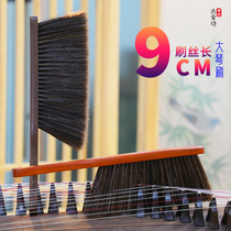 Ancient Shefang Zheng Products Guzheng Brush Soft Hair Brush Sweep Ash Clear Dust Brush Yanqin Brushed Violin Brush God lengthened Mao 9CM