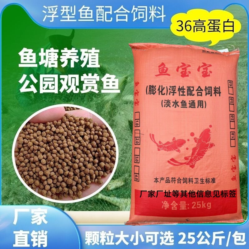 Fish Baby Grass Carp Carp Crucian Carp Universal Mixed Fish Feed Floating Feed Particles Floating 36 High Protein Feed