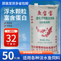 Fish baby grass carp carp crucian carp general mixed fish feed floating material particles floating compound feed 50 pounds