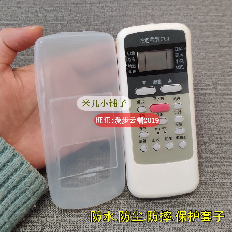 Midea air conditioning remote control protective cover HD transparent dust cover transparent silicone air conditioning remote control cover waterproof cover
