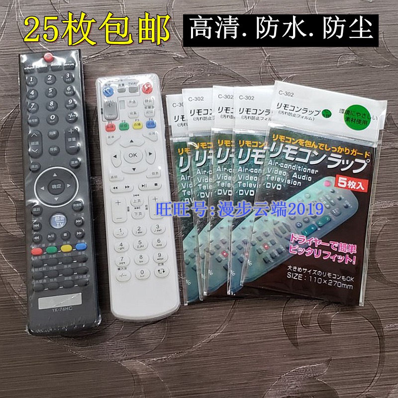 Top box TV remote control protective cover universal HD transparent dust cover waterproof remote control heat shrinkable film