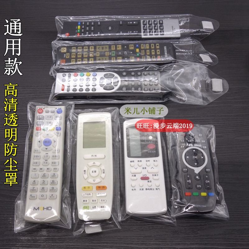 Set-top box TV remote control protective cover HD transparent air conditioner universal thickened plastic anti-dirty dust cover