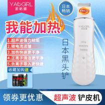 Yagna ultrasonic shovel Machine Beauty instrument pore cleaner to acne meter cleanser to blackhead instrument artifact