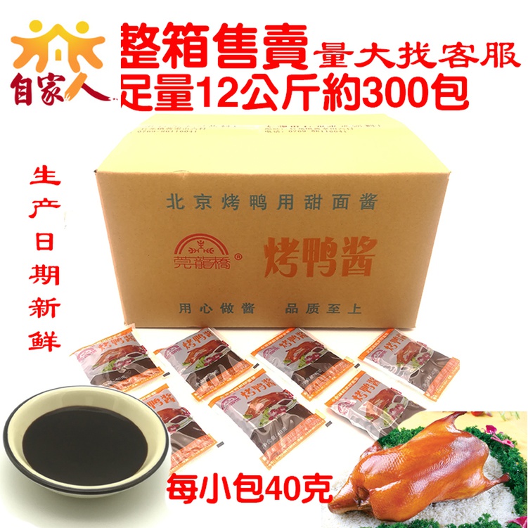 Beijing Roast Duck Sauce Slices Leather Duck Sauce Pie Leather Sauce 40 gr Guan Dragon Bridge Pouch Roast Duck Sauce Roast Duck Sweet Pasta Sauce G