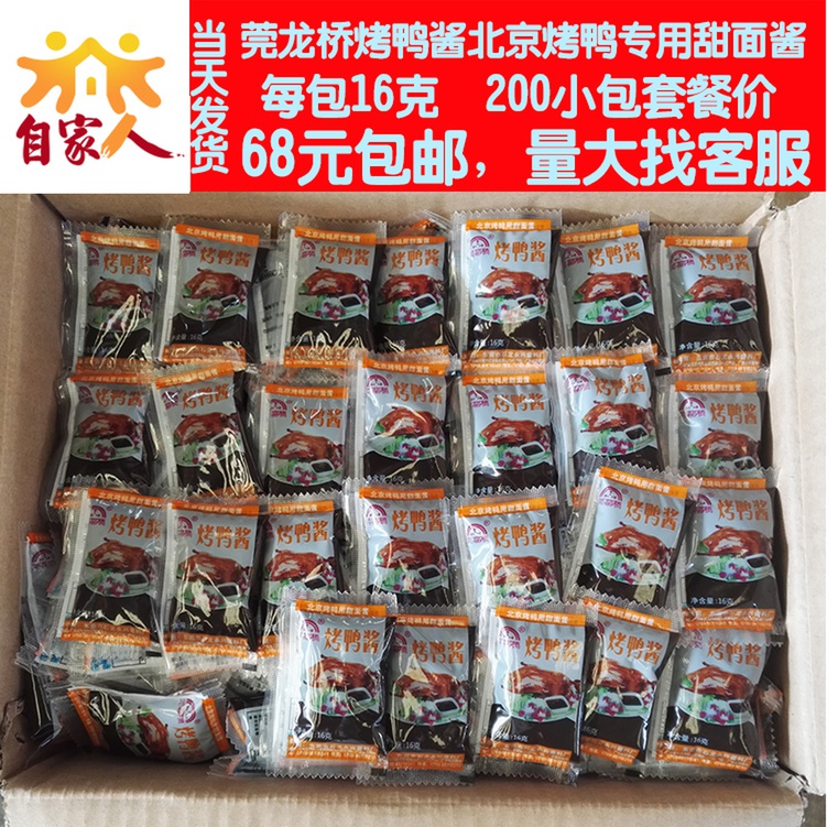 Smile Dragon Bridge 16 gr Packet Roast Duck Sauce Beijing Roast Duck Special Sweet Noodle Sauce Slices Piduck Sauce 200 Pack