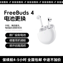 FreeBuds4 swap battery original dress without mark maintenance Bluetooth headphones Huawei 3 generation Pro repair battery refit