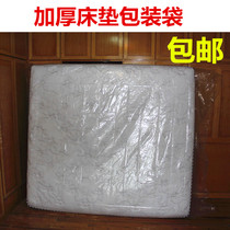 Mattress packaging bag King-size thickened Simmons moving bag Plastic dust bag storage bag Sofa woven bag