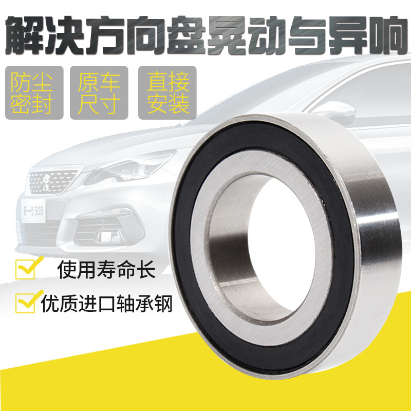 Suitable for Peugeot 307308 C4L directional column steering column bearing Peugeot 307308 directional tube column bearings