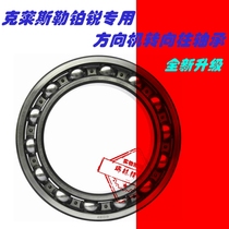 Chrysler Platinum Rui steering wheel steering column bearing 300C reinforced bearing