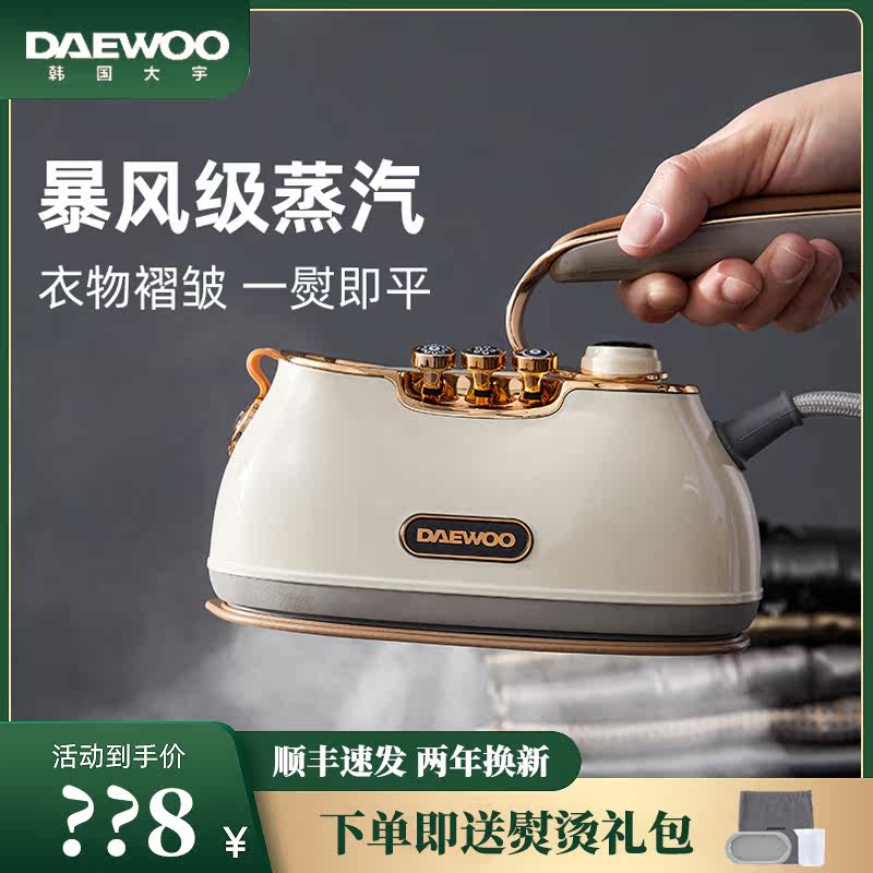 Daewoo Handheld Hanging Bronzing Machine Small Starhopper Steam Iron Steam Iron Home Small Portable Scalding Iron