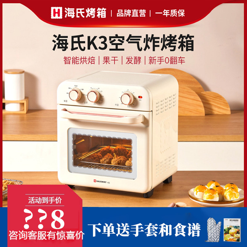 Haiche K3 oven household small 18 liter large capacity multi - function fully automatic air fried one - air fried oven
