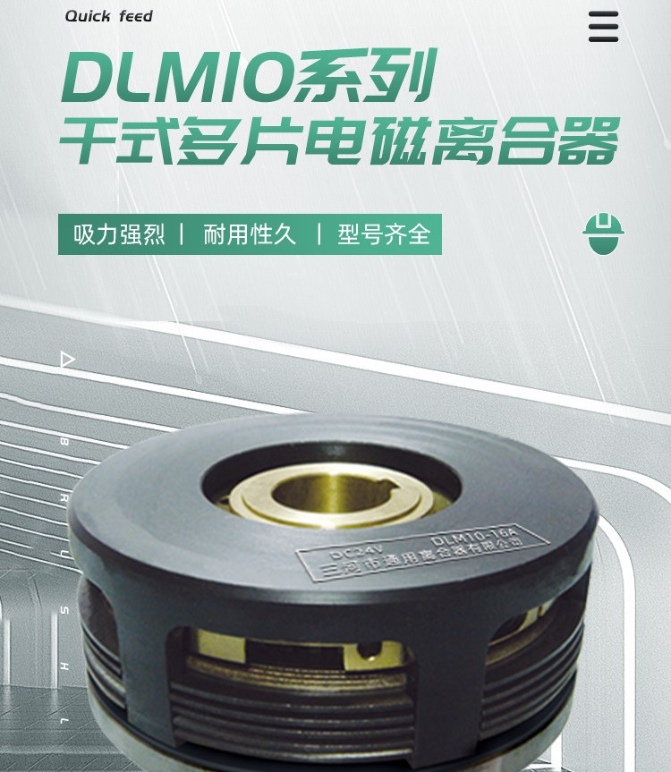 Сцепление dlm10多片电磁离合器dlm10-6天津机床电器三河通用离合器eke-25ag Three rivers