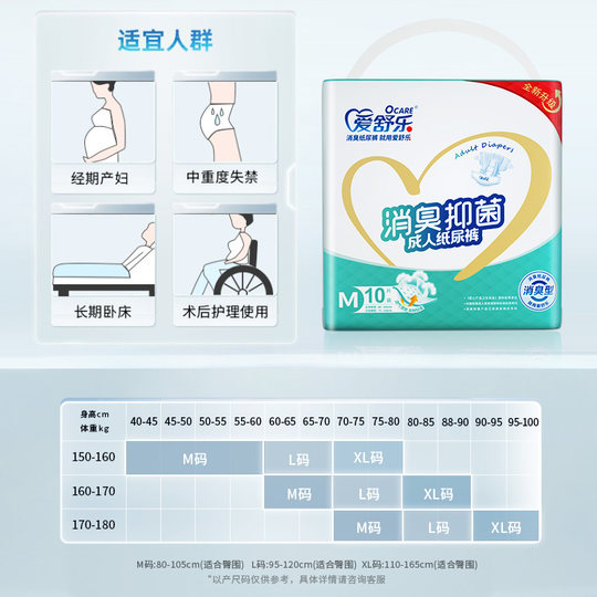 爱舒乐成人纸尿裤M/L/XL码老年人用尿不湿男女消臭抑菌尿布湿尿片