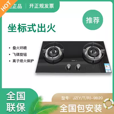 Robam boss 9B20 9G21 embedded gas stove stacked fire ring spray large fire stove original