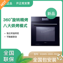 Robam boss KQWS-2600-R026 R025 electric oven multifunctional large capacity oven joint guarantee