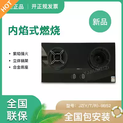 Robam boss 9B52 9G53 embedded household gas stove purple flame strong fire