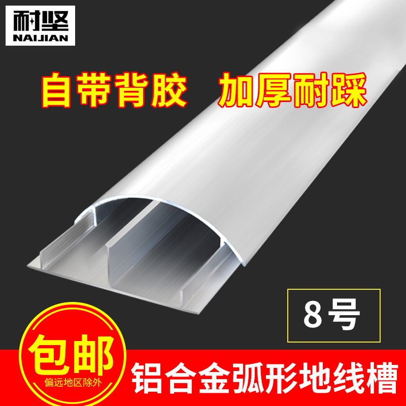 Resistant semi-circular aluminum alloy aluminum wire groove Ground wire groove Curved wire groove Floor metal wire groove No 8