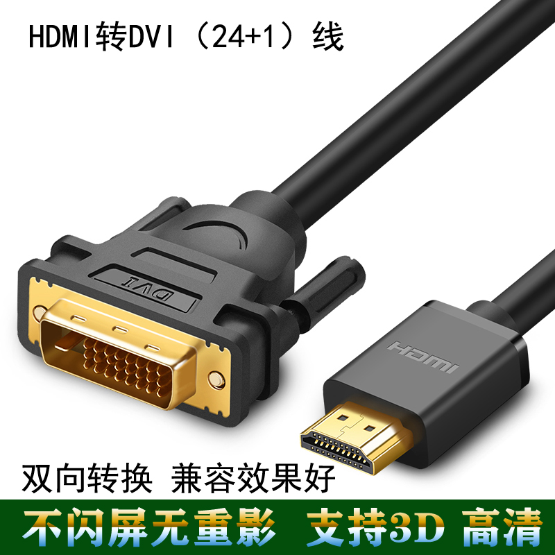 hdmi to dvi line DVI24 1 to HDMI two-way mutual transfer computer splitter projector HD cable