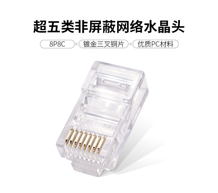 Edson super five types of crystal head unshielded network connector 8p8c sheath-free 3-prong network cable connector