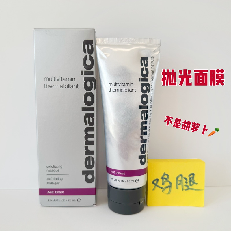 Dermalogica Polishing Thermal Base Cleansing Mask Is Not the Carrot Type Dermalogica Polishing Thermal Base Cleansing Mask Is Not the Carrot Type
