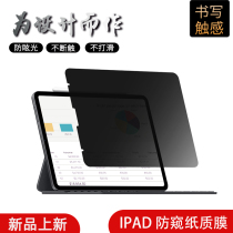2018 New iPad film iPad Pro anti voyeuristic privacy film 9 7 inch painting mini paper feel frosted film