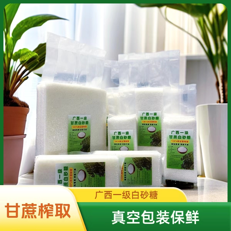 Guangxi Sugar Cane White Granulated Sugar Vacuum-Packed Sugar Bricks for Long-Term Preservation, Used for Soy Milk, Desserts, Milk Tea, Baking, and Seasoning