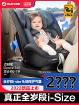 Maxicosi baby baby child safety seat car with 0-7 years old 360 degree Mai Yuexing i-size Minuo star