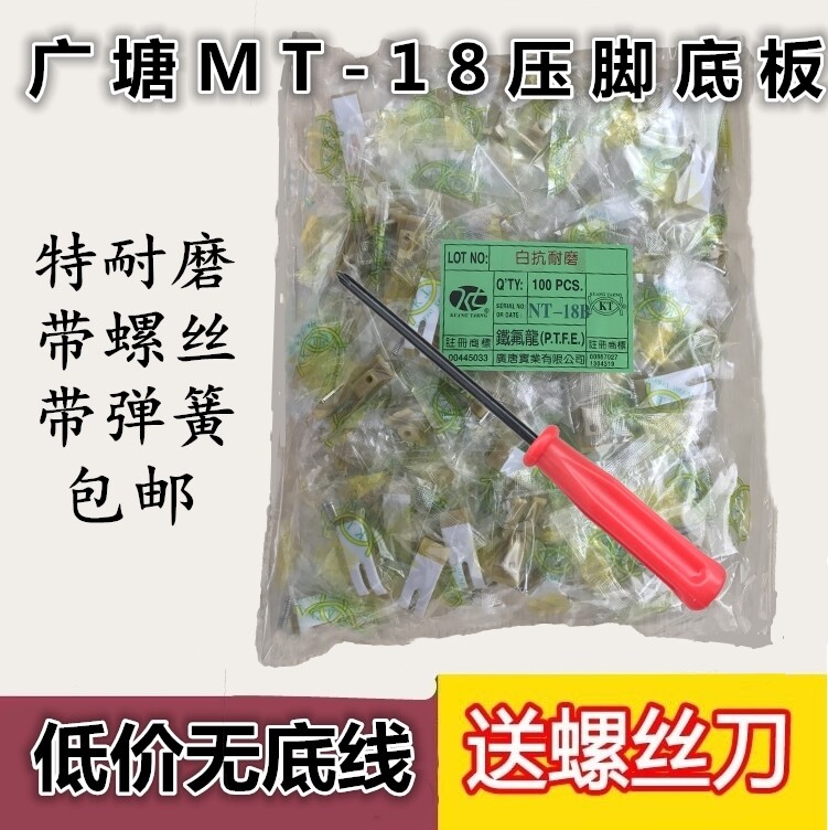 Flat car Sewing machine accessories MT-18 Tendon presser foot Oxford presser foot Plastic presser foot plate Presser foot leather