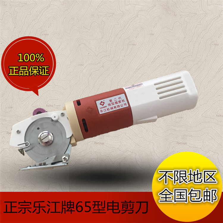 Authentic Lejiang YJ-65 type portable round knife electric scissors cloth cutting machine cutting electromechanical cutting micro cloth cutting machine