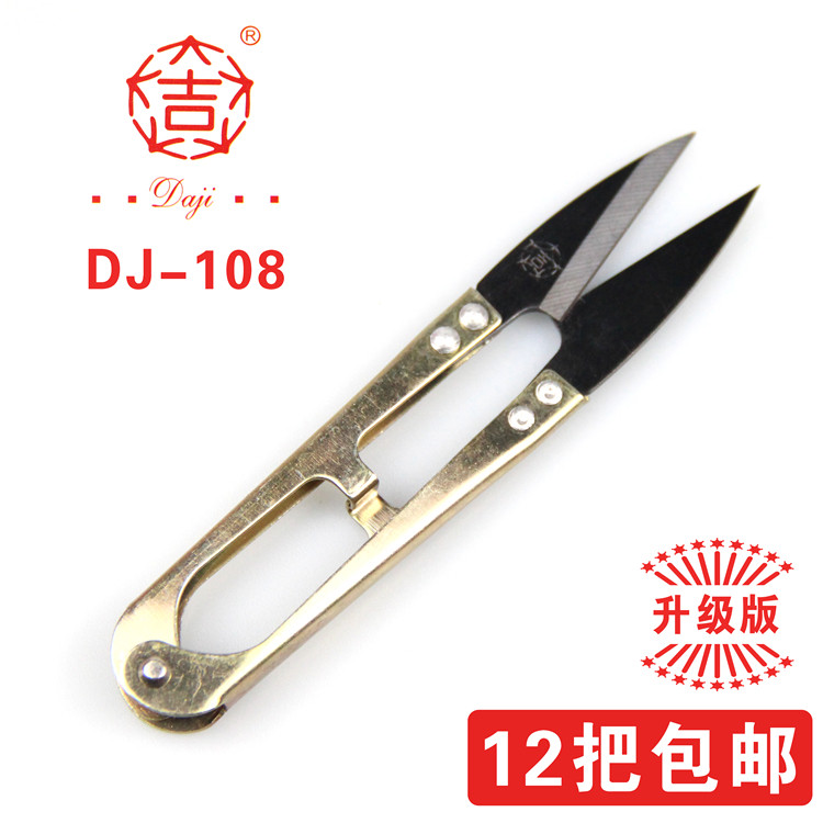 12 pieces of authentic Fujian Daji yarn scissors U-shaped scissors, small cloth repair scissors, thread scissors, spring thread scissors
