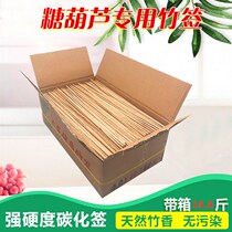  Guangdong high-quality bamboo sticks for rock sugar gourd Special bamboo sticks polished brushed carbonized sticks Strong hardness 35*4mm1450 pieces