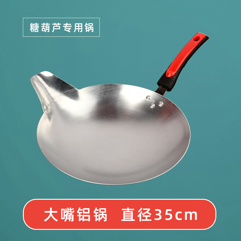 Sugar gourd aluminum pot aluminum pot boiling sugar special pot commercial rock sugar gourd pot old Beijing rock sugar gourd pot gas stove