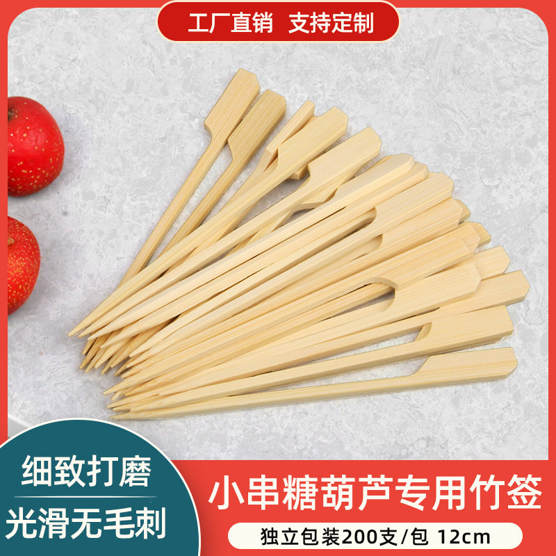 Mini candied gourd sign square pole iron gun string barbecue home disposable fruit stick bamboo skewer custom