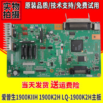 Original Epson 1900KIIH motherboard 1900K2H motherboard LQ-1900K2H interface board no maintenance