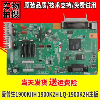 Original Epson 1900KIIH motherboard 1900K2H motherboard LQ-1900K2H interface board no maintenance