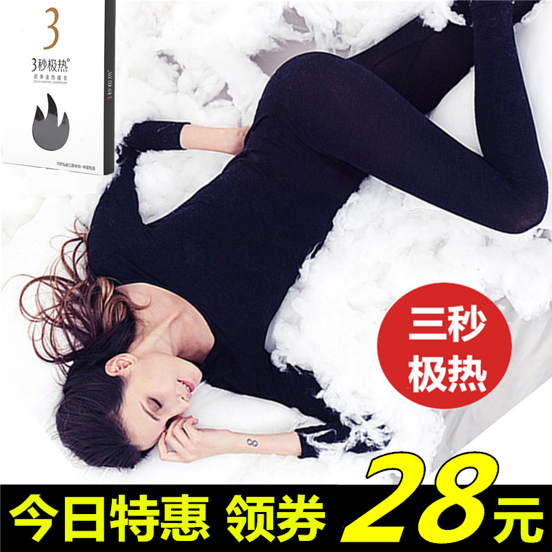 三秒即热内衣3秒极热发热保暖超薄速暖速热衣女正品37度恒温冬男